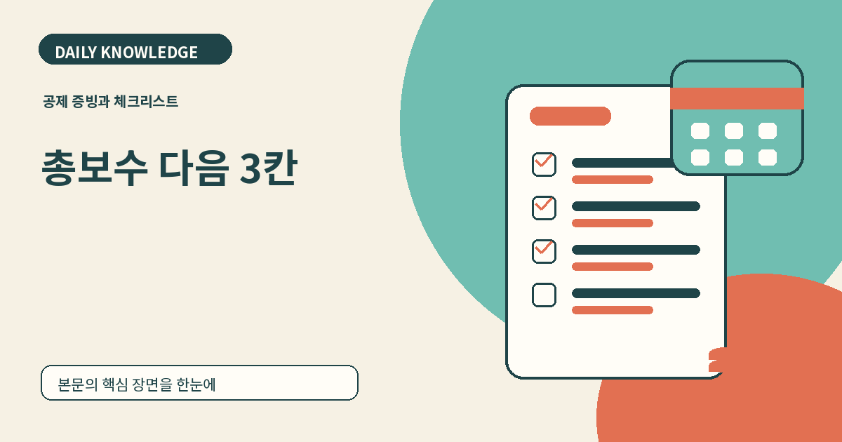 ETF 총보수 비교 전에 확인할 것: 기타비용·매매비용 읽는 법