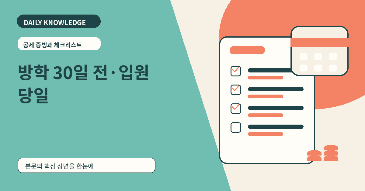 단기 육아휴직 신청: 방학은 30일 전, 입원·휴교는 당일까지