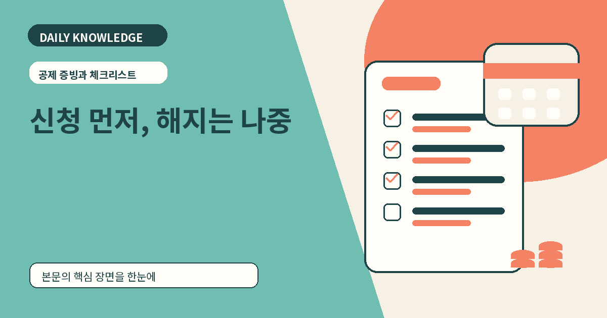 청년미래적금 2차 신청 10월 7일 시작: 대상·일정·갈아타기 순서