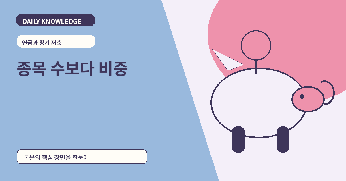 ETF 분산투자 확인법: 상위 10개·업종 비중 읽는 5단계
