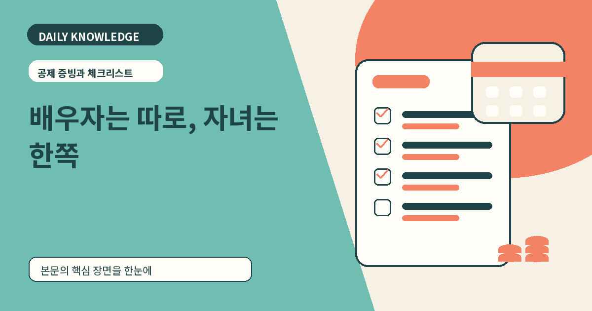 맞벌이 부부 신용카드 연말정산: 자녀·부모 사용액은 누가 공제할까